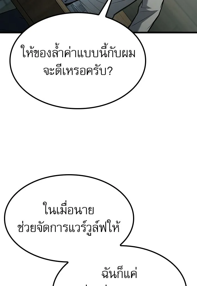 นักล่าฆ่าเพื่อรอด ตอนที่ 2 รูปที่ 79