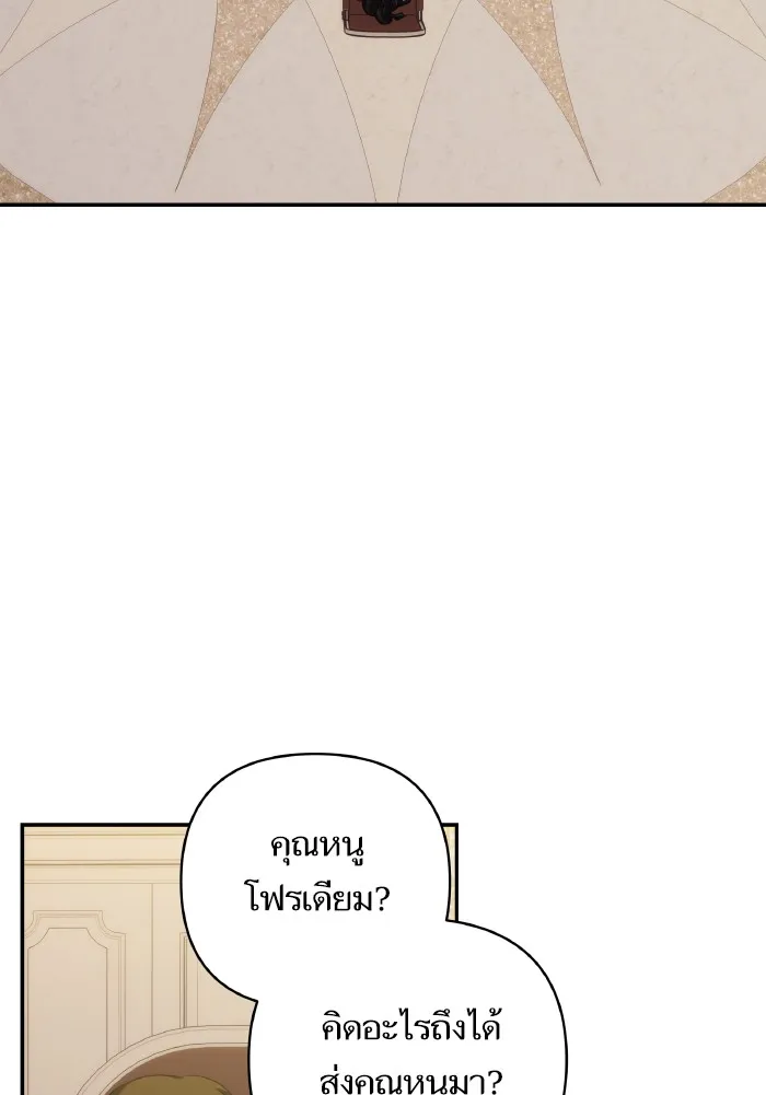 บุตรสาวของดยุกปีศาจ ตอนที่ 72 รูปที่ 44