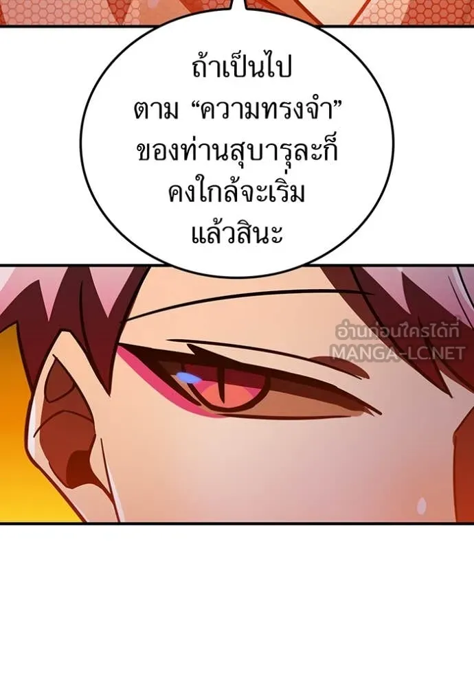 เพลเยอร์เลือดเทวะ ตอนที่ 80 รูปที่ 84