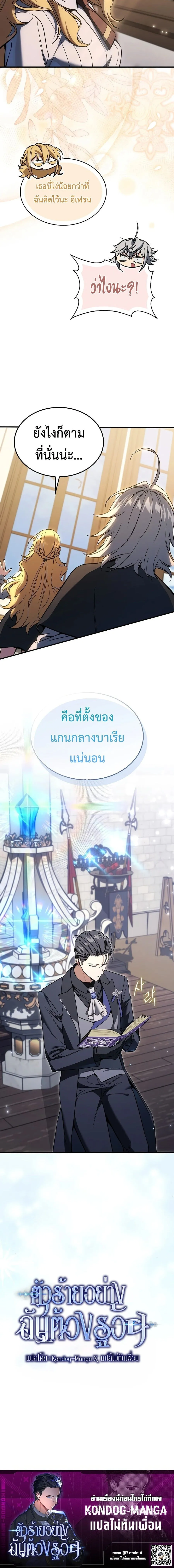 A Villain_s Will to Survive ตอนที่ ตอนที่ 55 รูปที่ 25