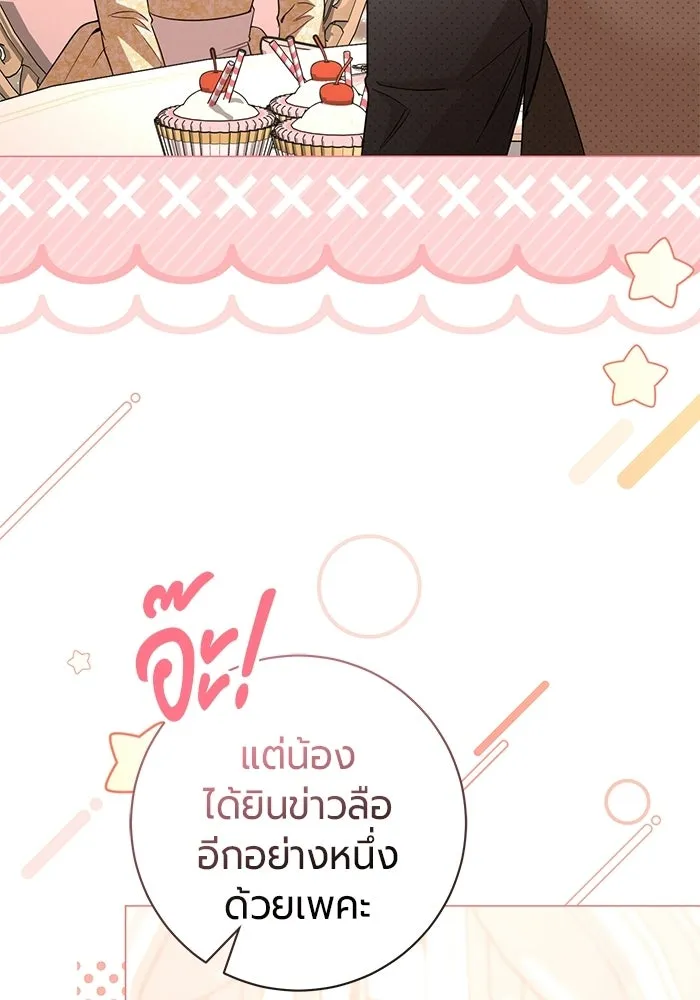 แด่ดยุกผู้สมบูรณ์แบบ ตอนที่ 25 รูปที่ 82
