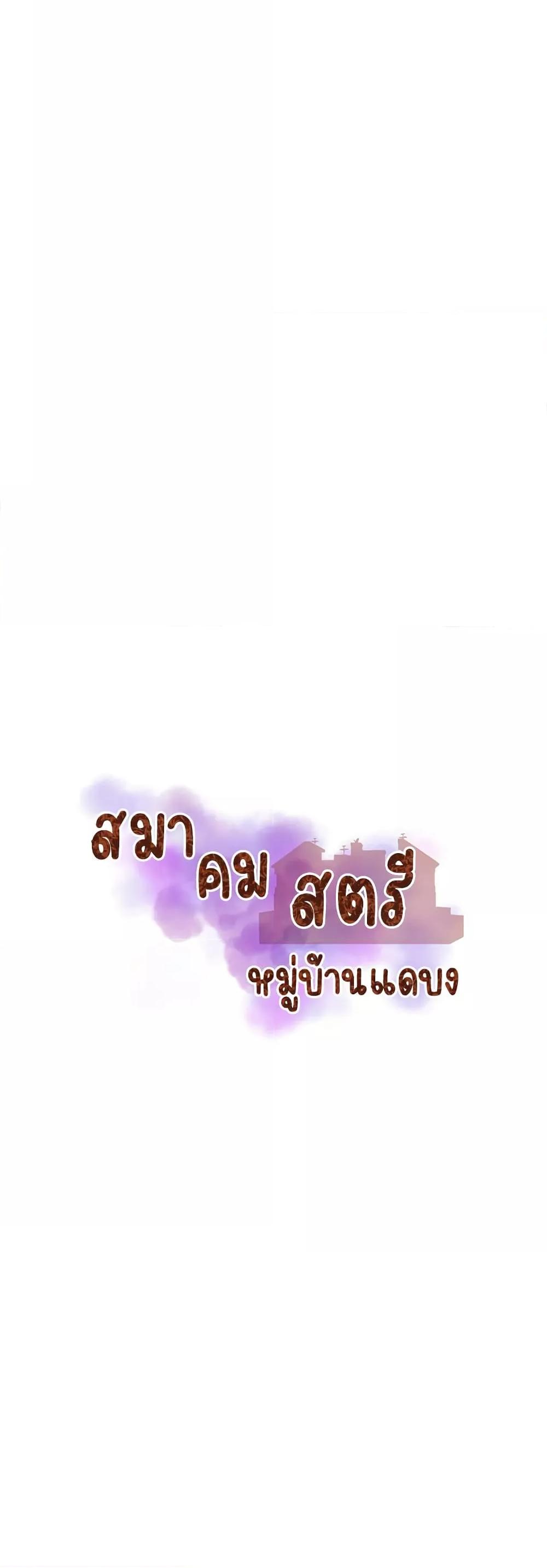Doujin-Lc- อ่าน โดจิน มังฮวา เกาหลี ญี่ปุ่น จีน แปลไทย Daebong Village Women’s Association ตอนที่ 1 2 3 4 5 6 7 8 9 10 11 12 13 14 ฟรี ไม่มีโฆษณา อ่าน โดจิน Manhwa เกาหลี ญี่ปุ่น จีน เรามีครบ คัดมาให้เน้นๆ โดจิน 18+ รับประกันความฟินโดย  Doujin Lc