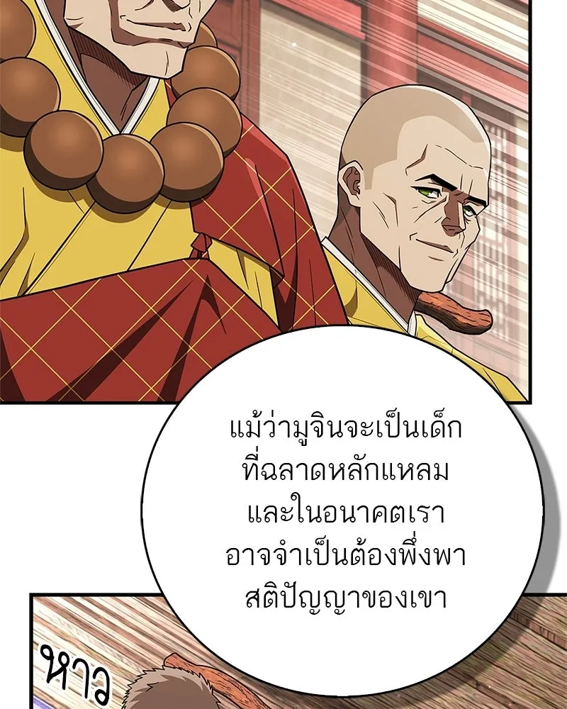 สุดยอดเทรนเนอร์แห่งยุทธภพ ตอนที่ 118 จอมมารโลหิต รูปที่ 26