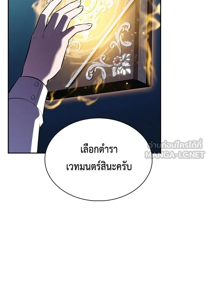 ลูกชายคนเล็กของดยุกคือมือสังหาร ตอนที่ 94 รูปที่ 102