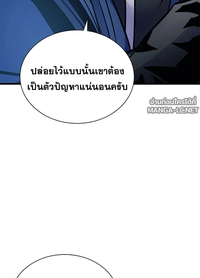 Villain to kill ตอนที่ 229 รูปที่ 9