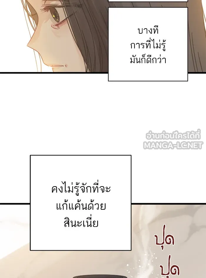 ฉันมันร้าย หรือเพราะโลกไม่น่ารัก ตอนที่ 126 รูปที่ 24