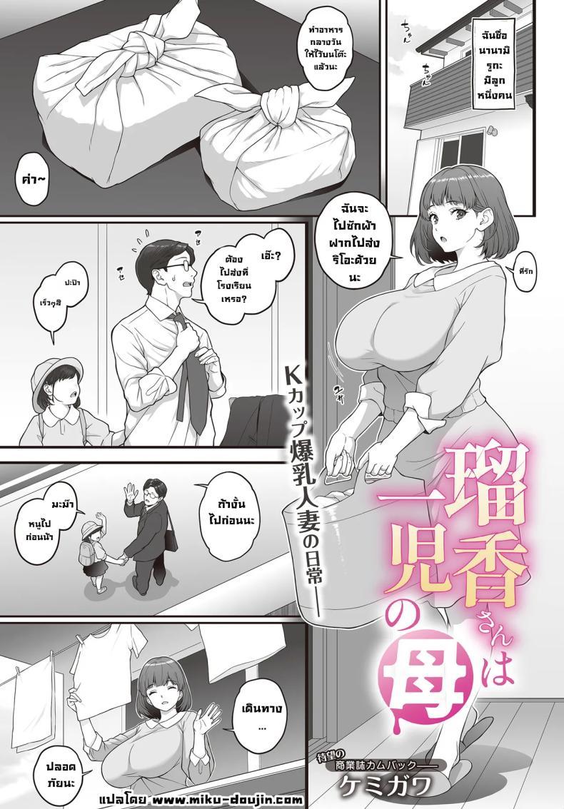 Doujin-Lc- อ่าน โดจิน มังฮวา เกาหลี ญี่ปุ่น จีน แปลไทย รูกะซังอยากโดนตอก [Kemigawa] Ruka-san Ha Ichiji No Haha ตอนที่ 1 2 3 4 5 6 7 8 9 10 11 12 13 14 ฟรี ไม่มีโฆษณา อ่าน โดจิน Manhwa เกาหลี ญี่ปุ่น จีน เรามีครบ คัดมาให้เน้นๆ โดจิน 18+ รับประกันความฟินโดย  Doujin Lc