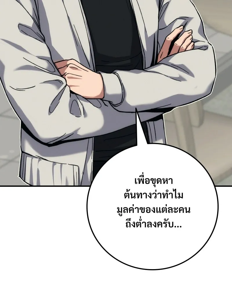 บอกมาค่าตัวเท่าไหร่ ตอนที่ 21 รูปที่ 284