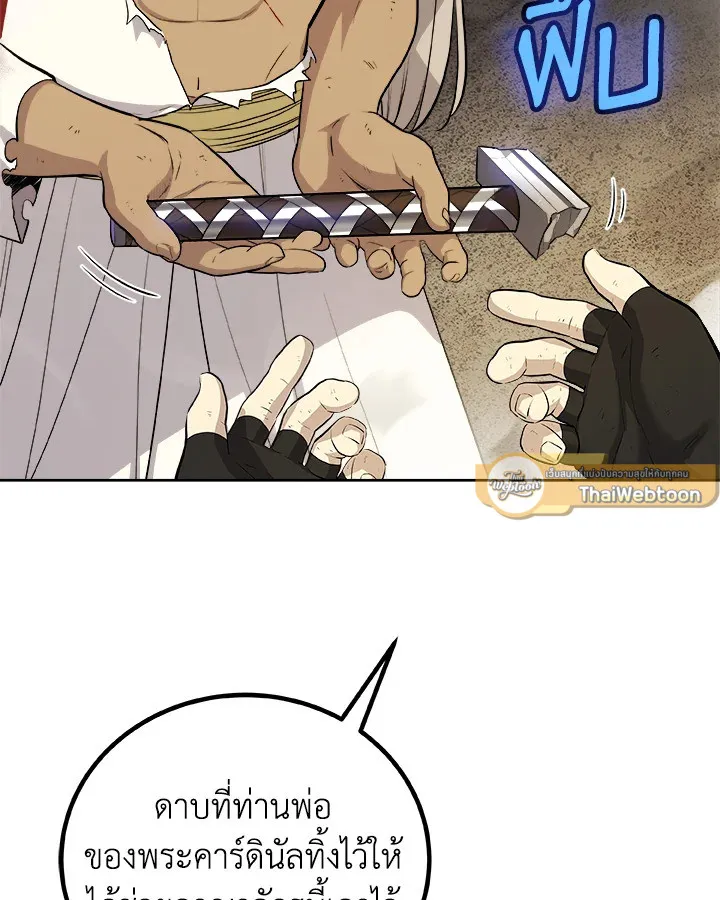 Overpowered Sword ตอนที่ ตอนที่ 116 รูปที่ 68
