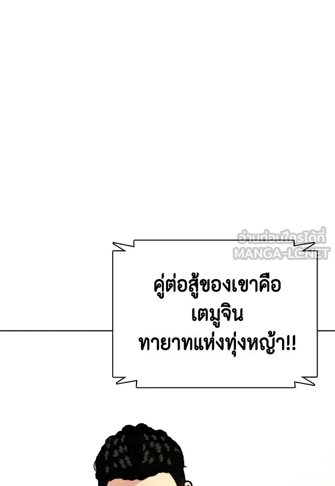 หมาหัวเน่าเก๋าเกินไป ตอนที่ 170 รูปที่ 177