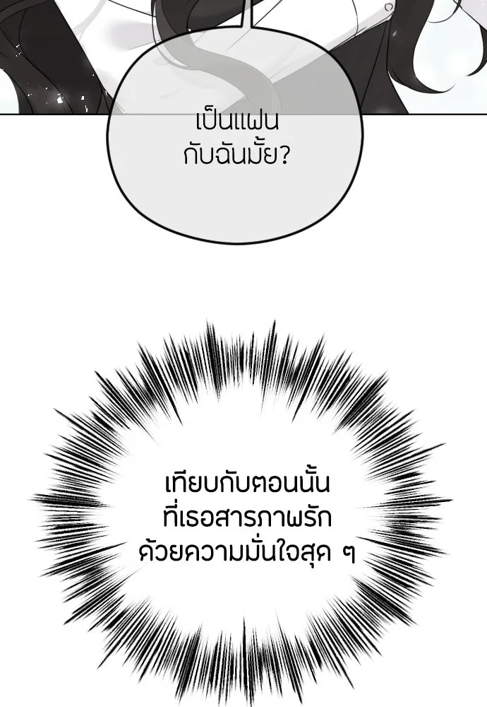 วิธีหนีตายจากนิยายโรคจิต ตอนที่ 90 รูปที่ 44