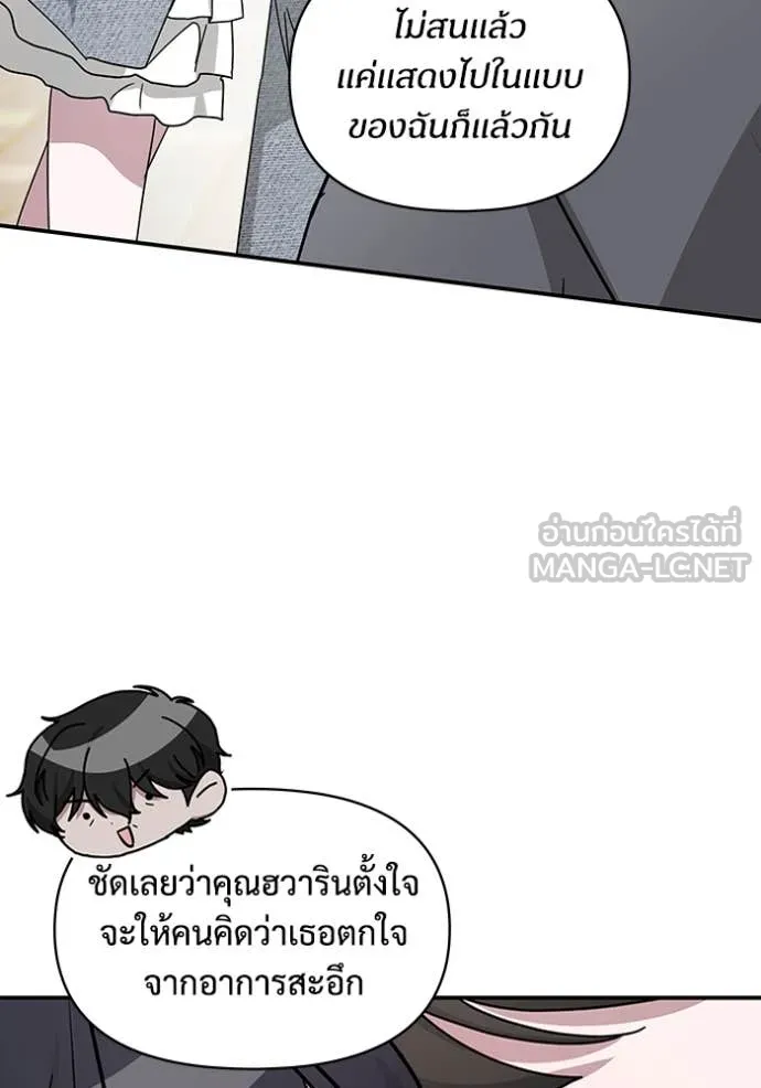 ฉันเนี่ยนะ ตอนที่ 51 รูปที่ 77