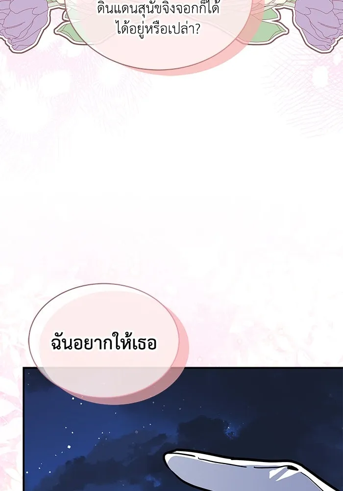 แมวน้อยในรังหมาป่า ตอนที่ 64 รูปที่ 97