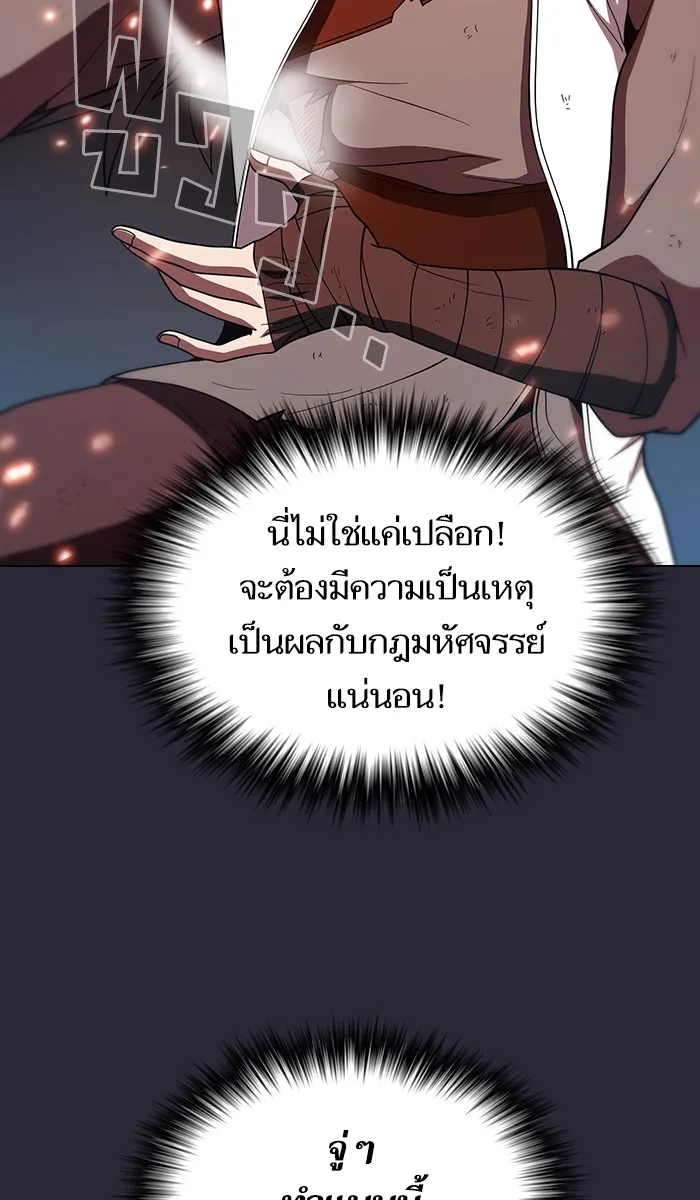 ผู้เล่นขั้นเทพแห่งหอคอยฝึกสอน ตอนที่ 59 รูปที่ 50