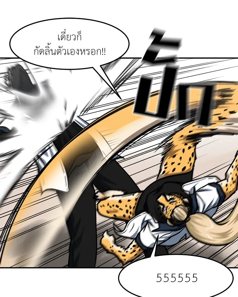 โรงเรียนสัตว์กินเนื้อ ตอนที่ 54 รูปที่ 52