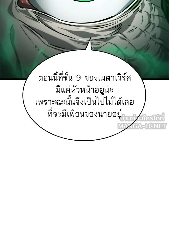 หลังวันสิ้นโลก ตอนที่ 142 รูปที่ 120