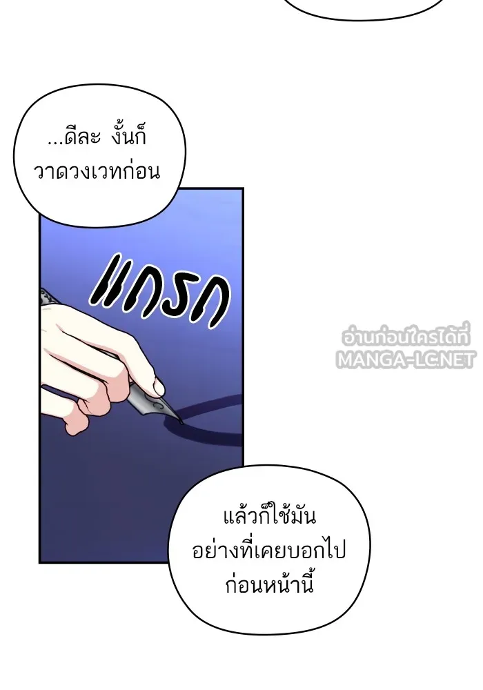 บุตรสาวของดยุกปีศาจ ตอนที่ 123 รูปที่ 12
