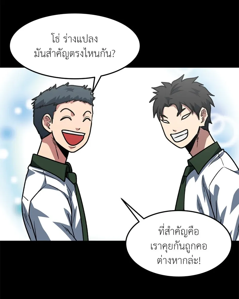 โรงเรียนสัตว์กินเนื้อ ตอนที่ 73 รูปที่ 56