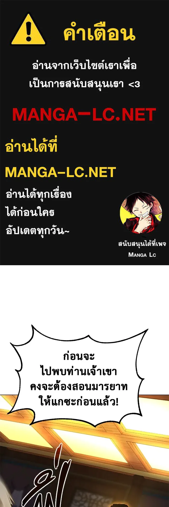 การกลับมาของทรราชวันสิ้นโลก ตอนที่ 38 รูปที่ 1