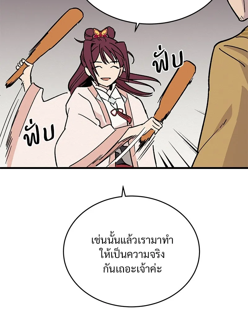 ข้าต้องไม่ใช่พระชายา ตอนที่ 29 รูปที่ 34