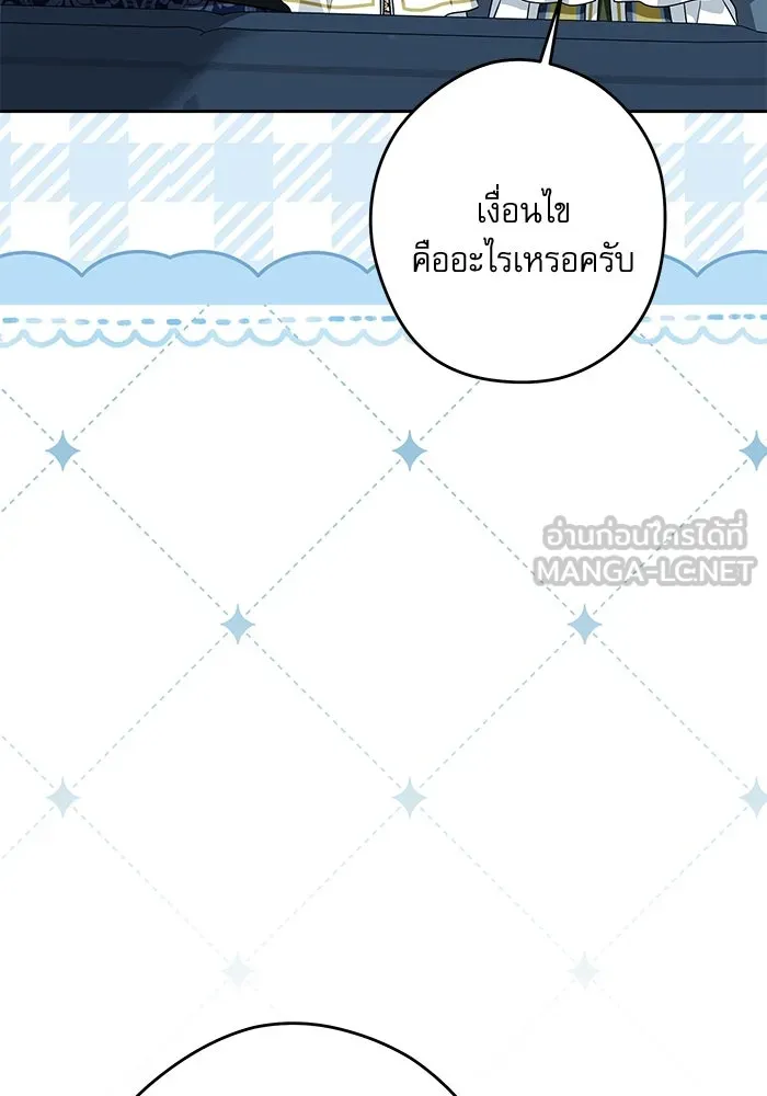 ครอบครัวตัวร้ายปล่อยฉันไปเถอะ ตอนที่ 51 รูปที่ 48
