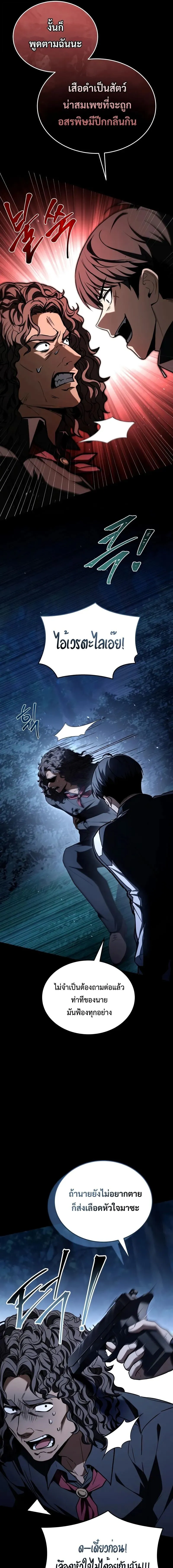 Trait Hoarder ตอนที่ ตอนที่ 65 รูปที่ 9