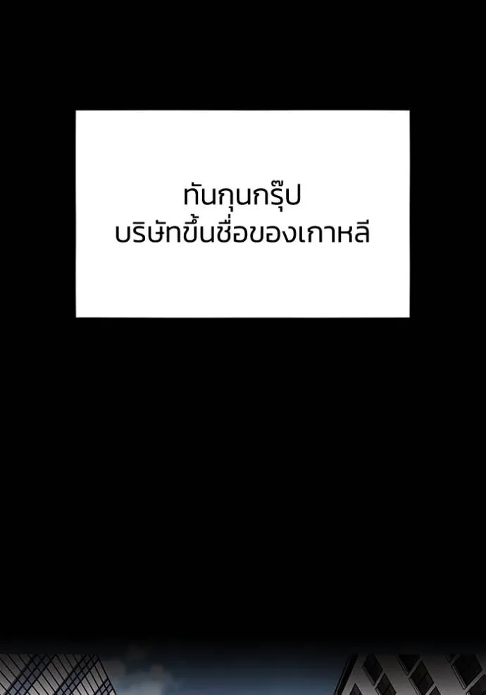 อัจฉริยะนอกคอก ตอนที่ 84 รูปที่ 85