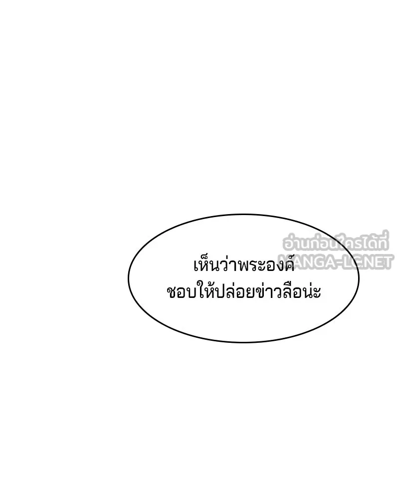 เจ้าชายแผนโบราณ ตอนที่ 17 รูปที่ 102