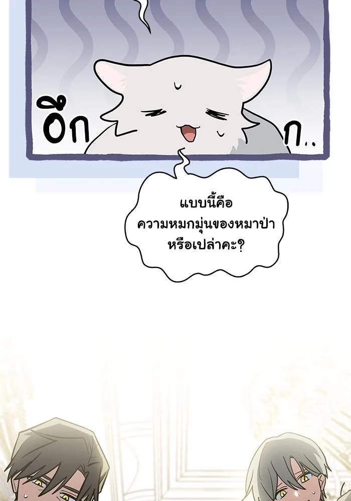 แมวน้อยในรังหมาป่า ตอนที่ 49 รูปที่ 52