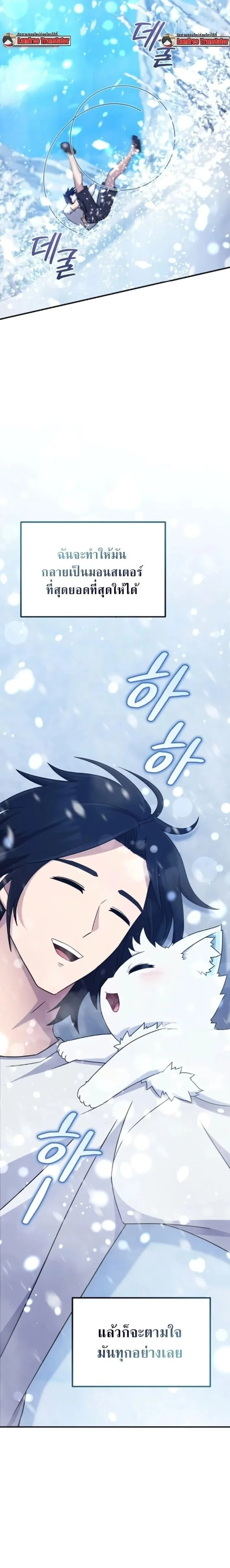 The Absolute_s Modern Life ช_ว_ตใหม_ของฮ_นเตอร_ในตำนานก_บเหล_ามอนสเตอร_ค_ใจ ตอนที่ ตอนที่ 7 รูปที่ 30