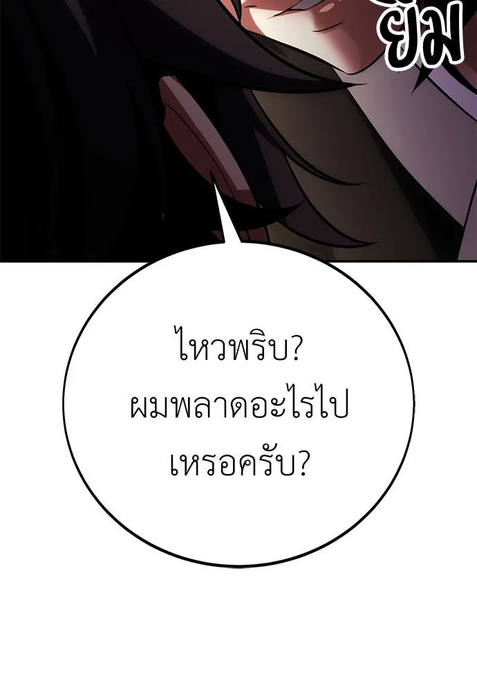 ไอ้เพลเยอร์นั่น ฉันฆ่ามันเอง ตอนที่ 69 (จบซีซัน 1) รูปที่ 86