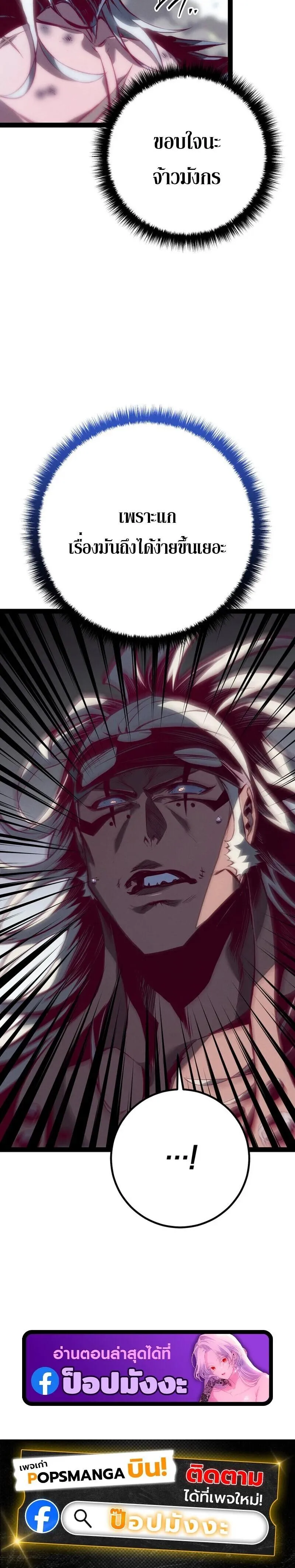 Regressing as the Reincarnated Bastard of the Sword Clan ตอนที่ ตอนที่ 88 รูปที่ 44