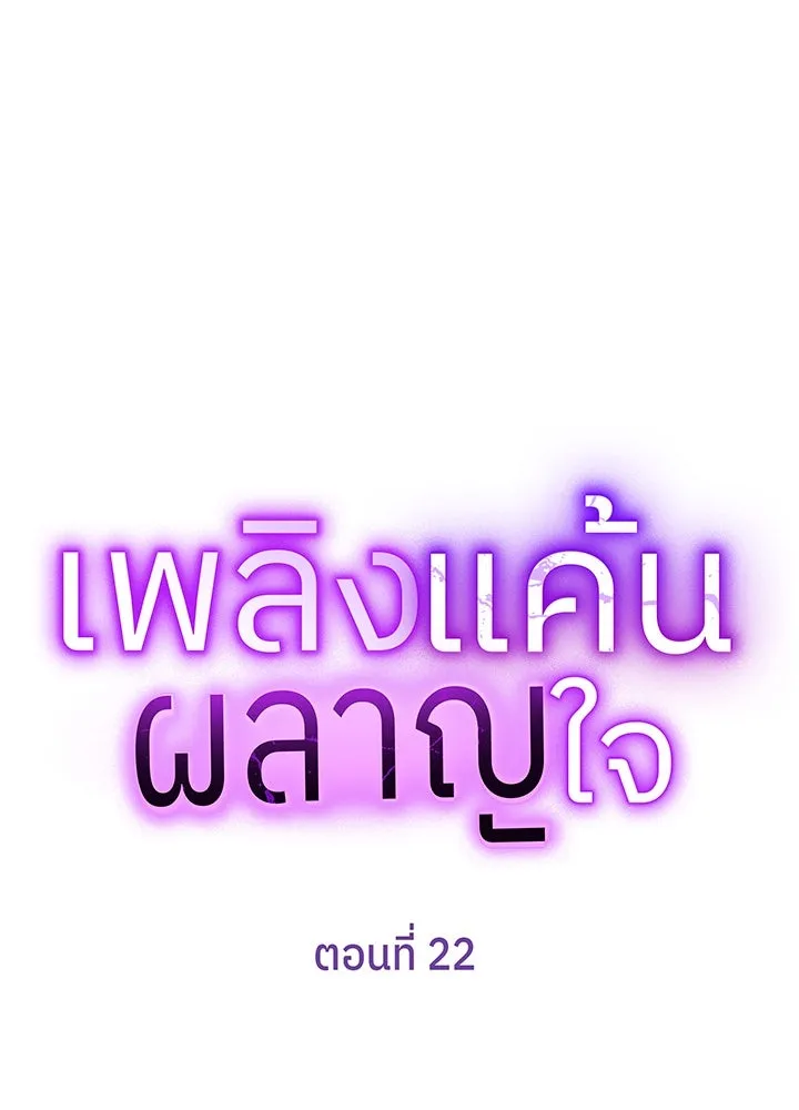เพลิงแค้นผลาญใจ ตอนที่ 22 รูปที่ 16