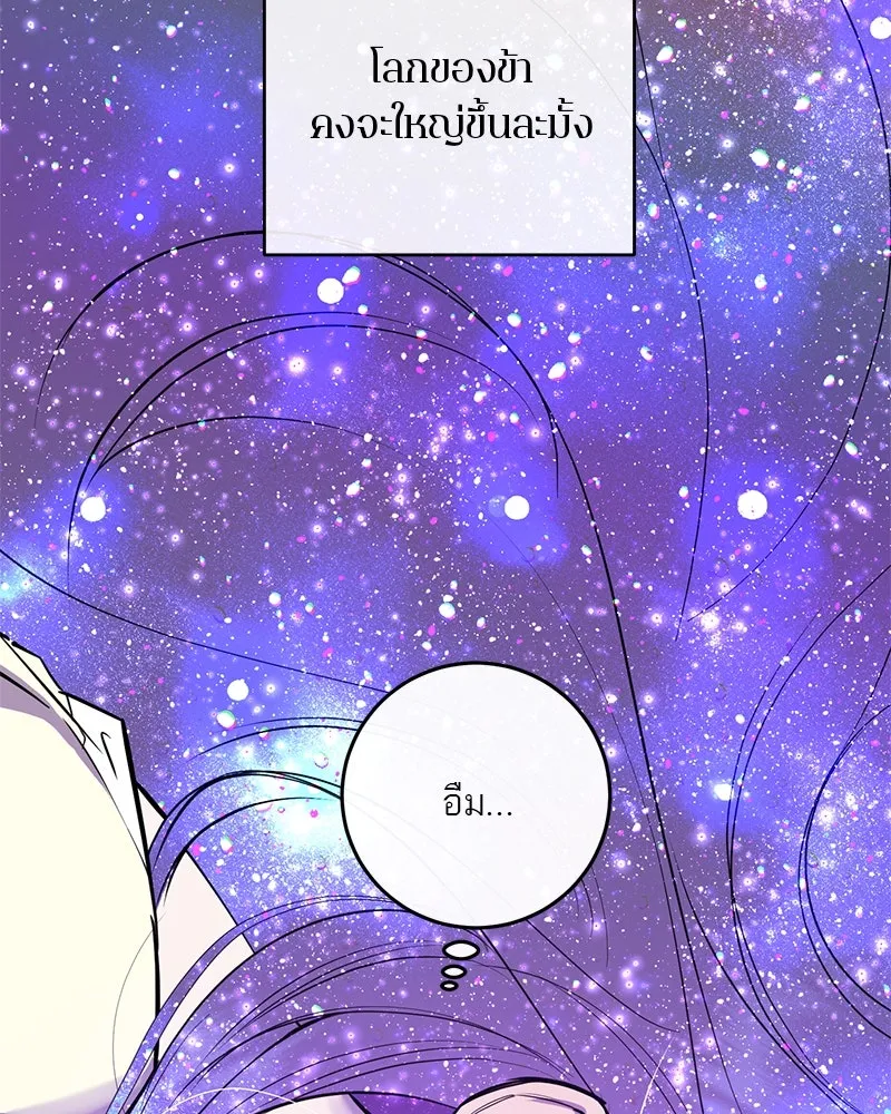 ตำนานเทพธิดาตกสวรรค์ ตอนที่ 97 รูปที่ 56