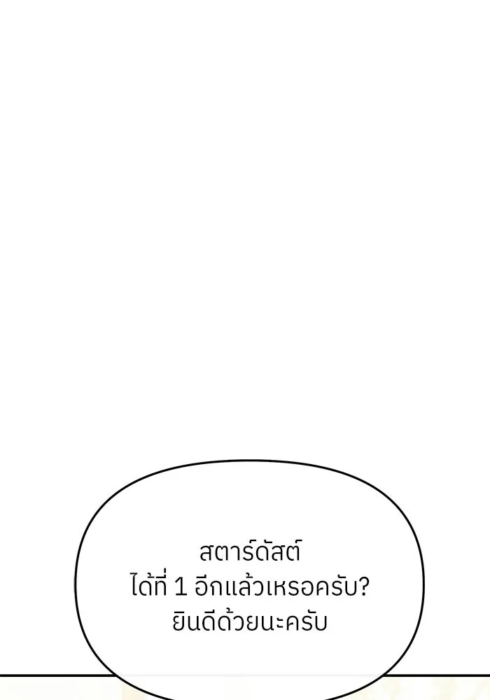 ย้อนเวลามาเป็นมักเน่ ตอนที่ 64 รูปที่ 109