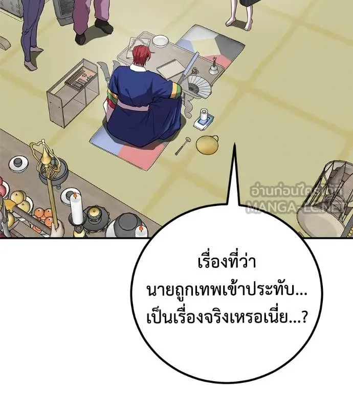 เรียกฉันว่าพระเจ้า ตอนที่ 45 รูปที่ 113