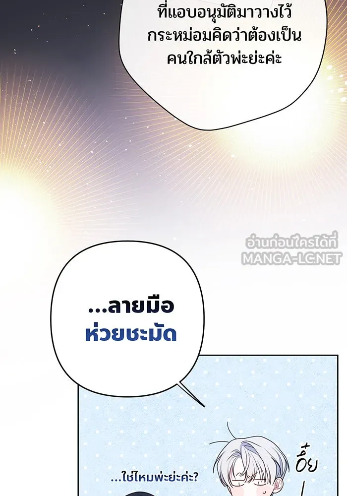 หนูน้อยทรราช ตอนที่ 27 รูปที่ 105