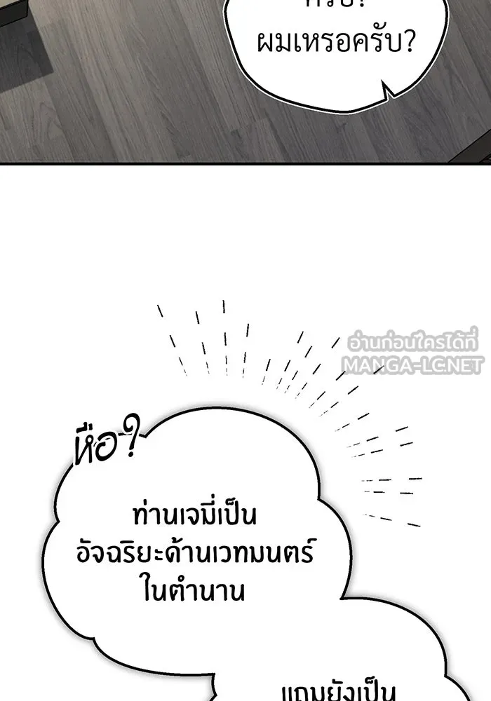จอมเวทเกิดใหม่ในรอบ 66666 ปี ตอนที่ 72 รูปที่ 42