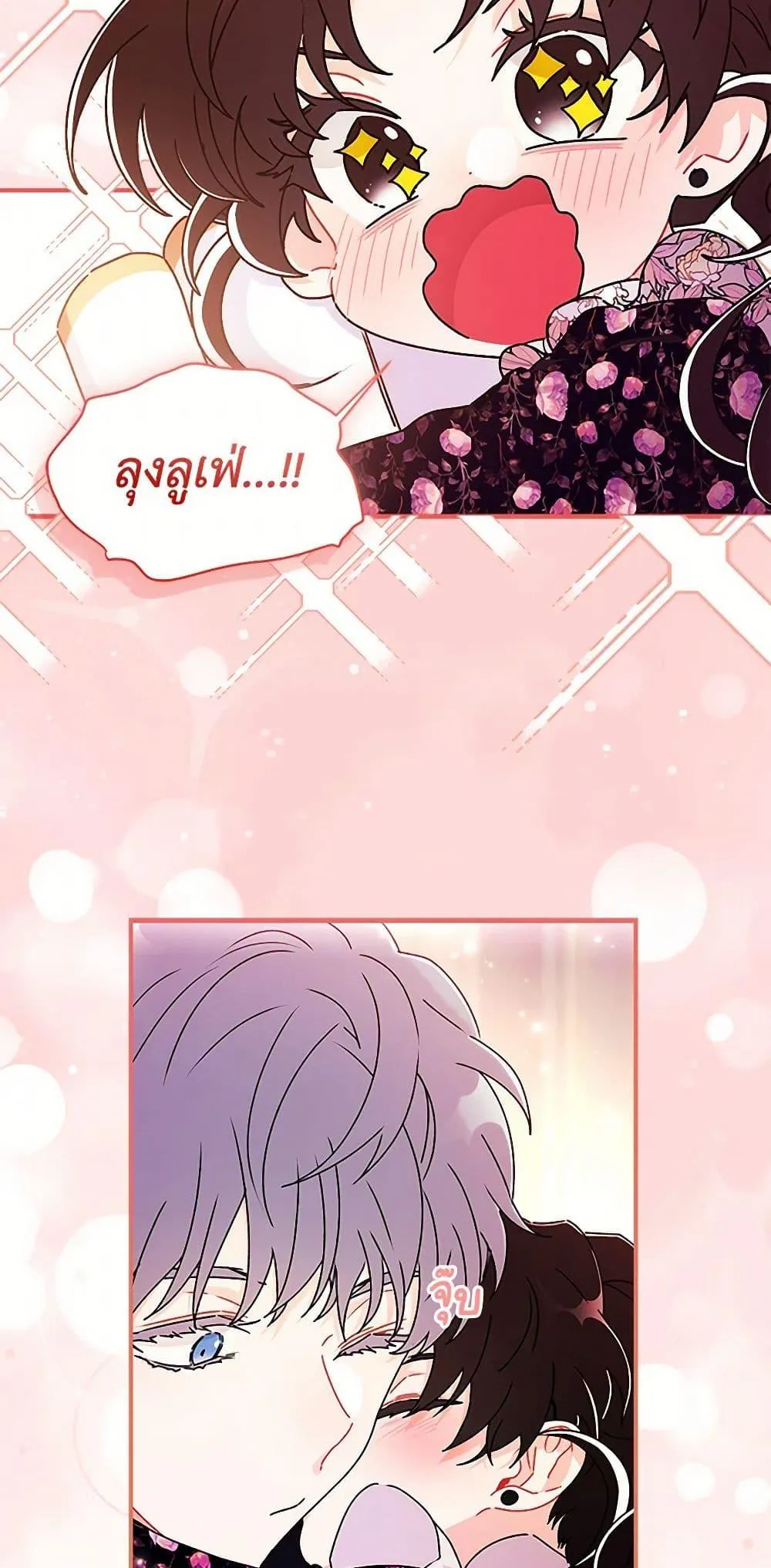 I Became the Male Lead_s Adopted Daughter ฉ_นกลายเป_นล_กสาวบ_ญธรรมของท_านดย_ก ตอนที่ ตอนที่ 122 รูปที่ 39