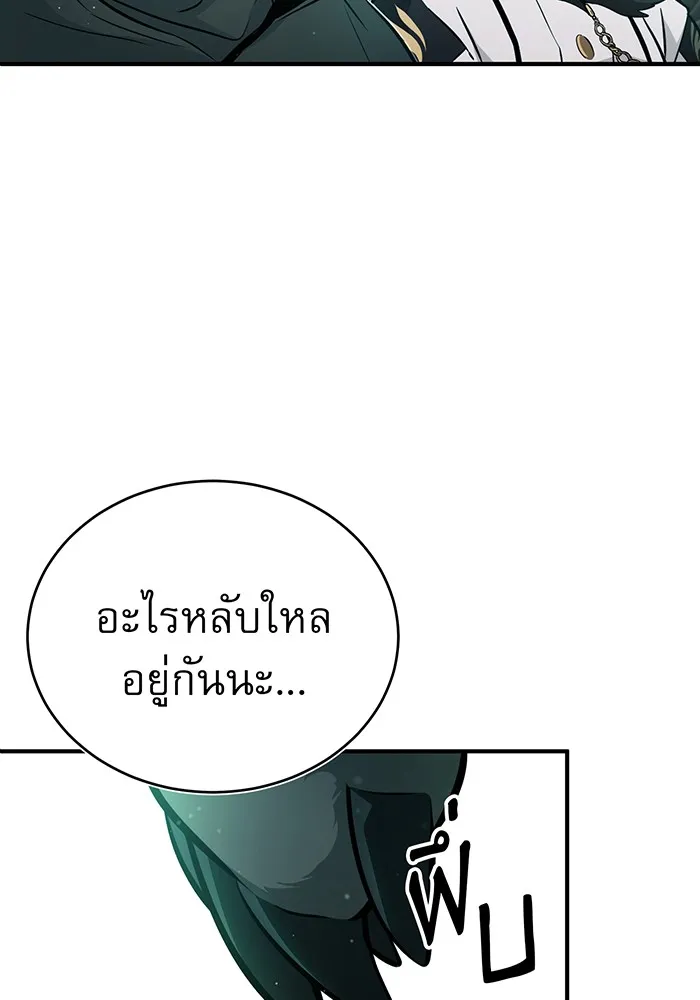 จอมเวทเกิดใหม่ในรอบ 66666 ปี ตอนที่ 47 รูปที่ 2