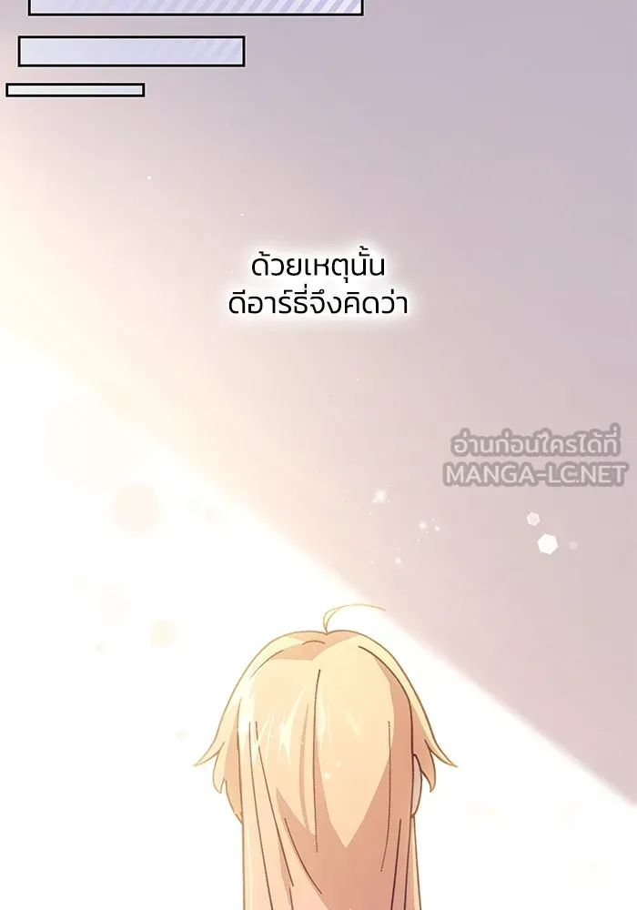 ฟิลเลียโรเซ่กับคำทำนายแห่งมงกุฎหนาม ตอนที่ 151 รูปที่ 33