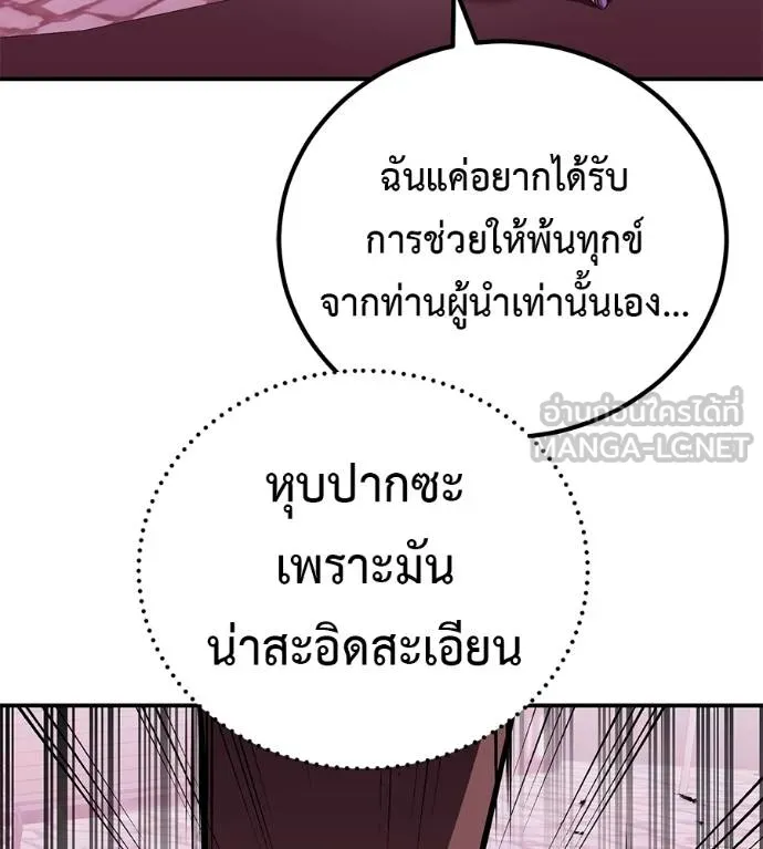 เรียกฉันว่าพระเจ้า ตอนที่ 39 รูปที่ 183