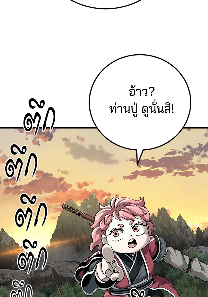 คุณปู่จอมยุทธกับหลานสาวสุดแกร่ง ตอนที่ 75 รูปที่ 44