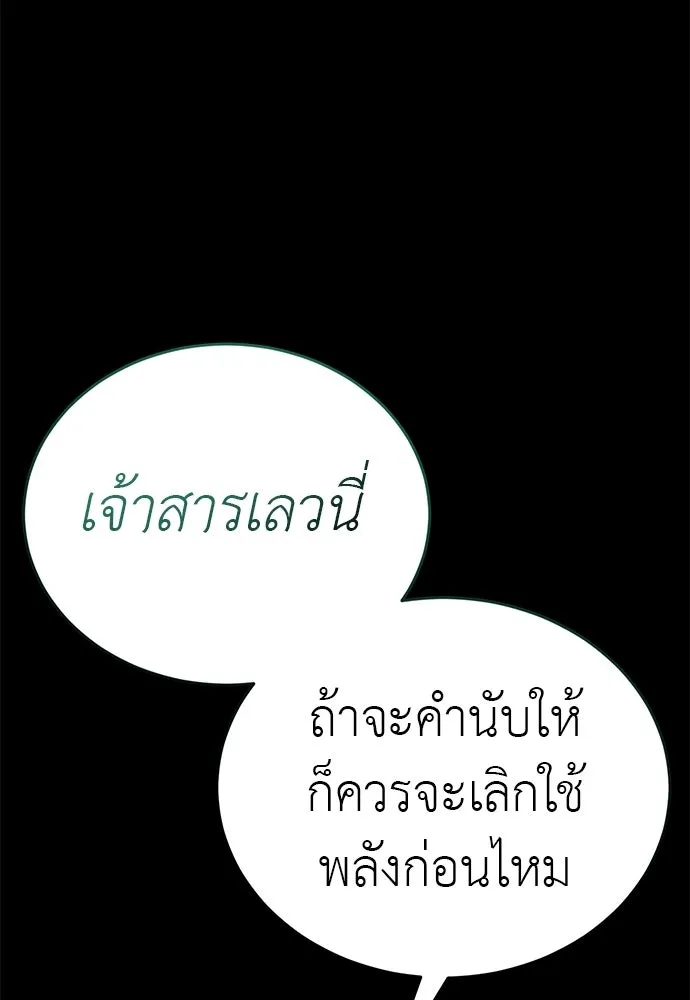 ยมราชลงทัณฑ์ ตอนที่ 137 รูปที่ 65