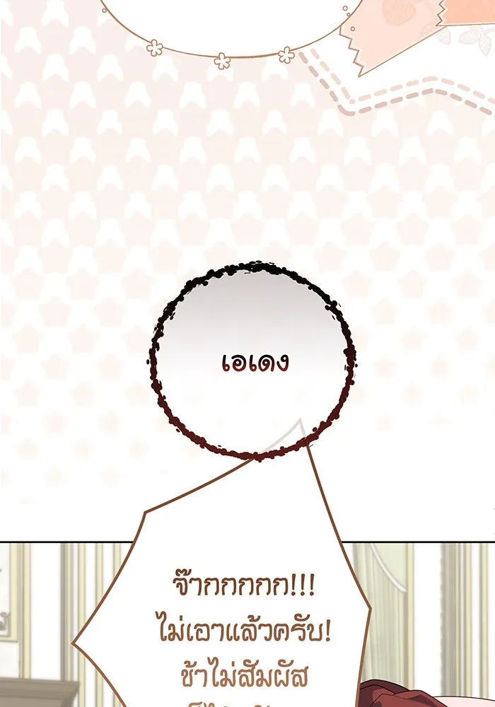 หนูน้อยทรราช ตอนที่ 128 รูปที่ 23