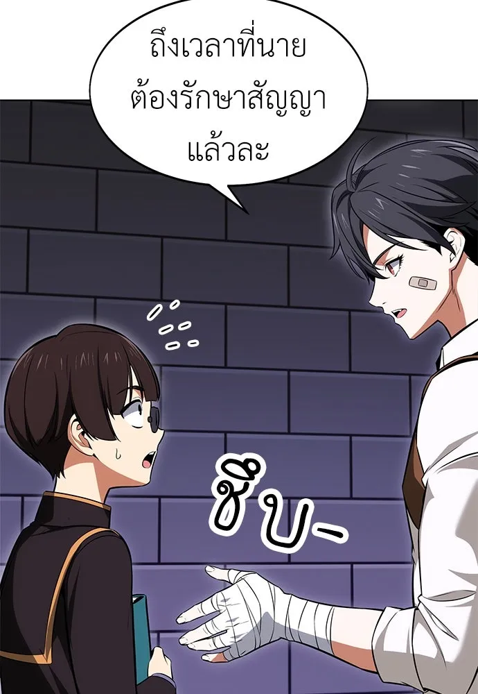 ไอ้เพลเยอร์นั่น ฉันฆ่ามันเอง ตอนที่ 6 รูปที่ 185