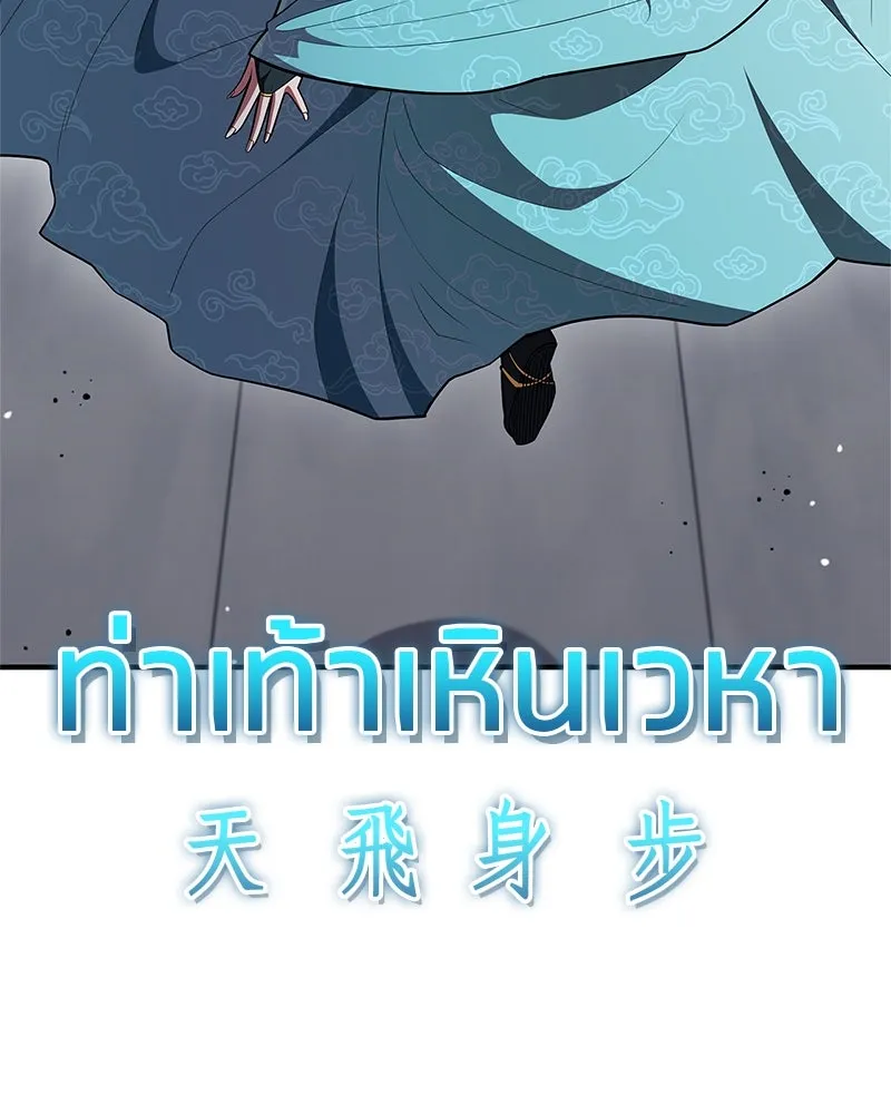 สุดยอดเทรนเนอร์แห่งยุทธภพ ตอนที่ 52 ปั้ก!!! รูปที่ 41