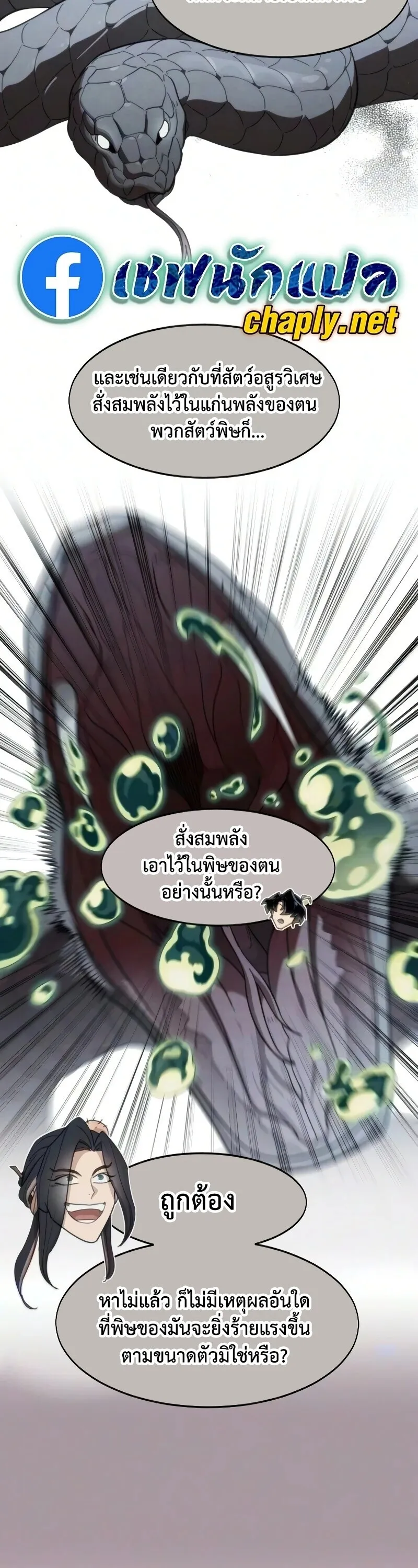 Return of the Flowery Mountain Sect หวนค_นส_ฮวาซาน ตอนที่ ตอนที่ 162 รูปที่ 53