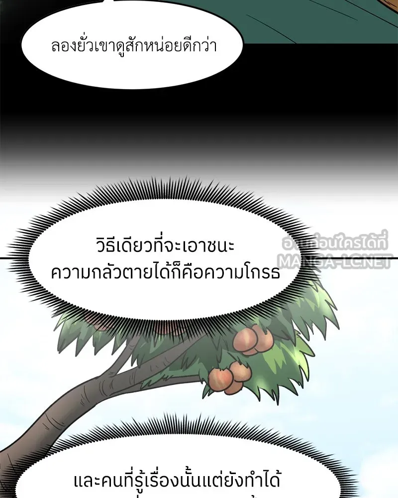 โรงเรียนสัตว์กินเนื้อ ตอนที่ 14 รูปที่ 84