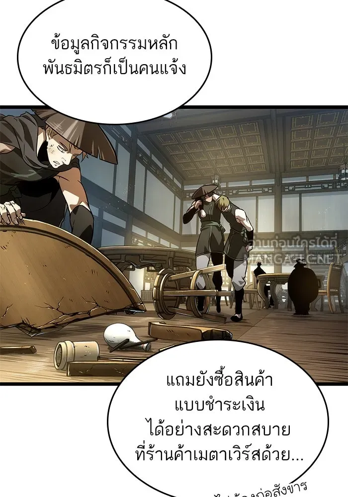 หลังวันสิ้นโลก ตอนที่ 142 รูปที่ 21